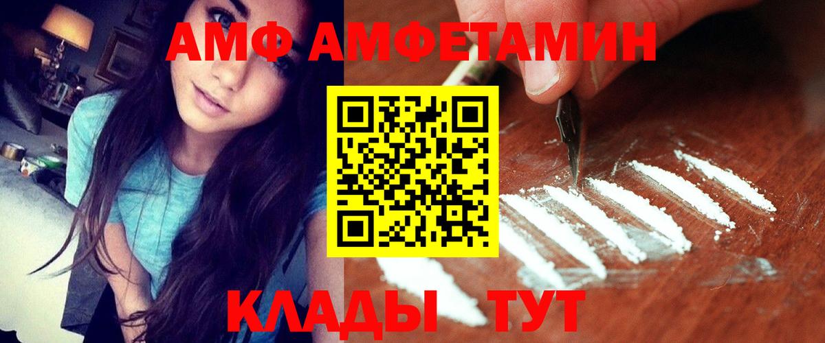 Саранск  АМФ  Вход с VPN  Амфетамин 97% 