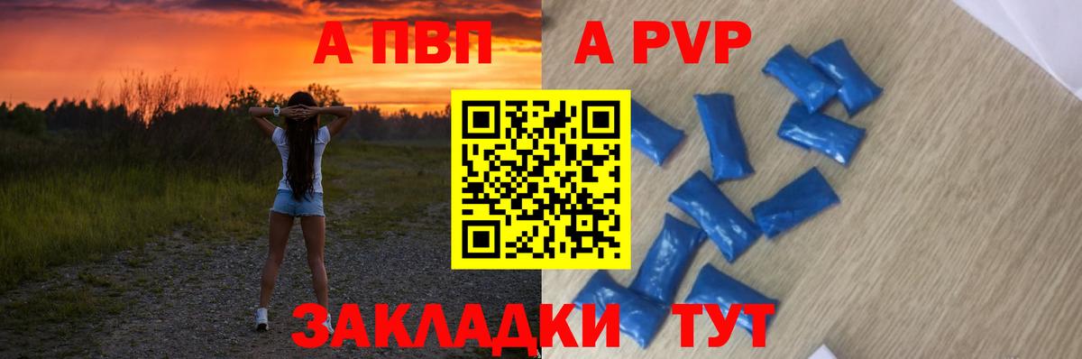 A-PVP мука Саранск