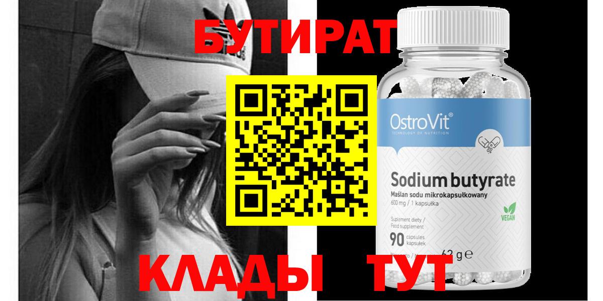 Бутират оксана Саранск