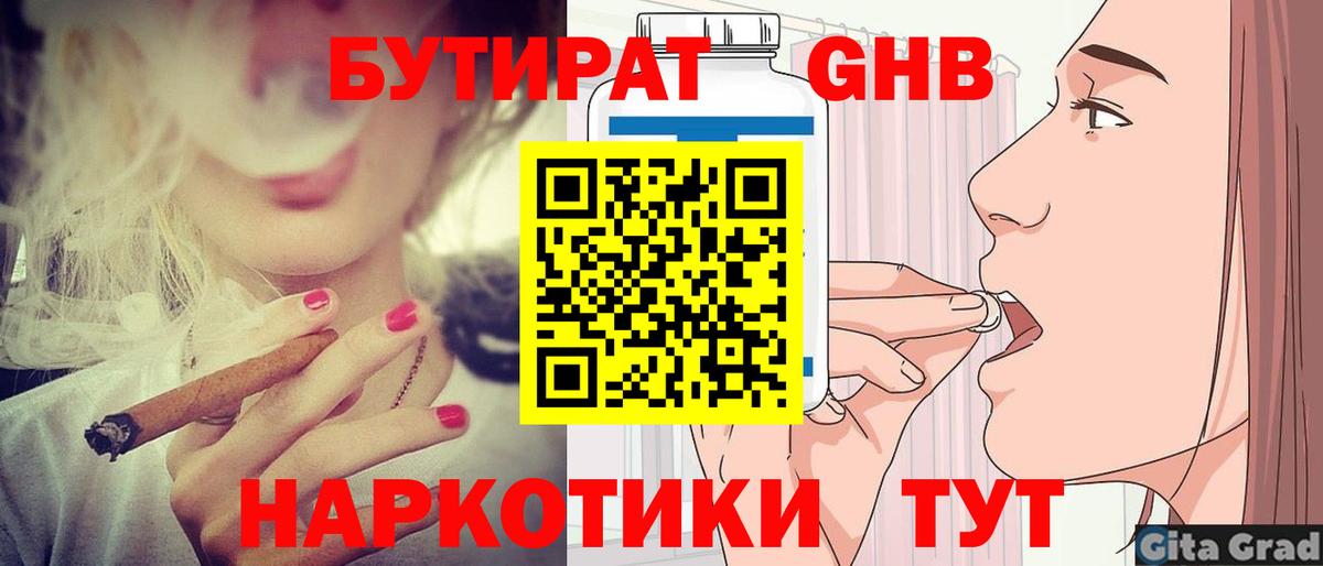 Саранск  БУТИРАТ 99%  Вход с VPN 