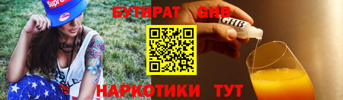 Саранск  Бутик  Вход с VPN  Бутират GHB 