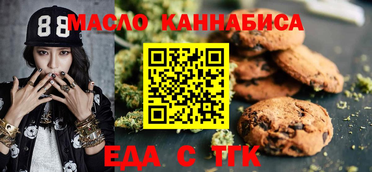 Еда ТГК конопля Саранск