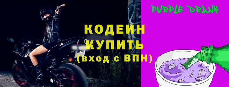 купить наркотик  Саранск  Codein Purple Drank 