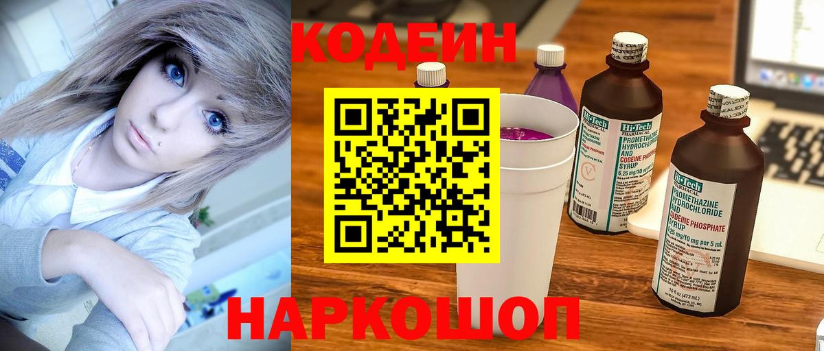 Кодеин напиток Lean (лин)  как найти закладки  Вход с VPN  Саранск  Кодеиновый сироп Lean Purple Drank 