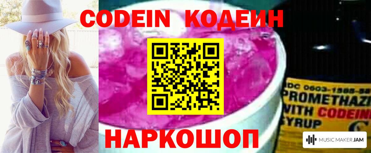как найти закладки  Вход с VPN  Codein напиток Lean (лин)  Саранск  Codein Purple Drank 