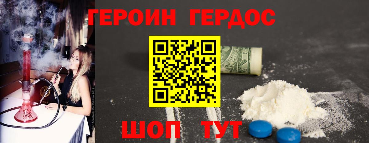 ГЕРОИН хмурый Саранск