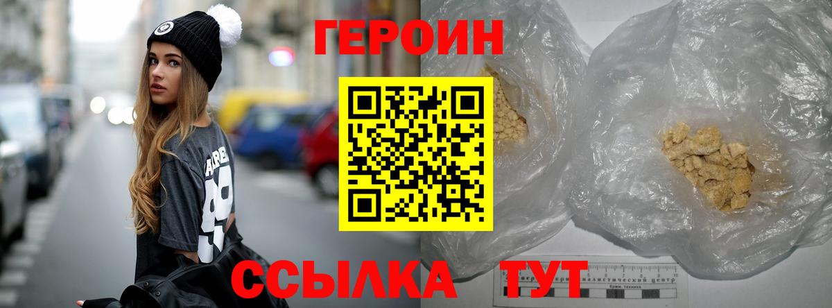 Героин Афган Саранск