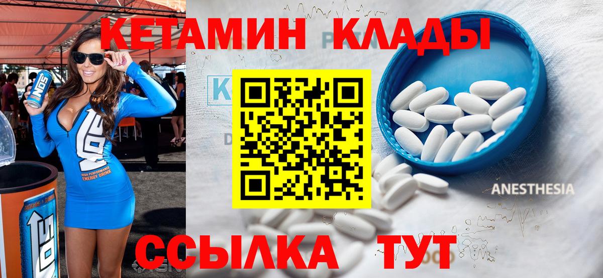 КЕТАМИН VHQ  Вход с VPN  Саранск 