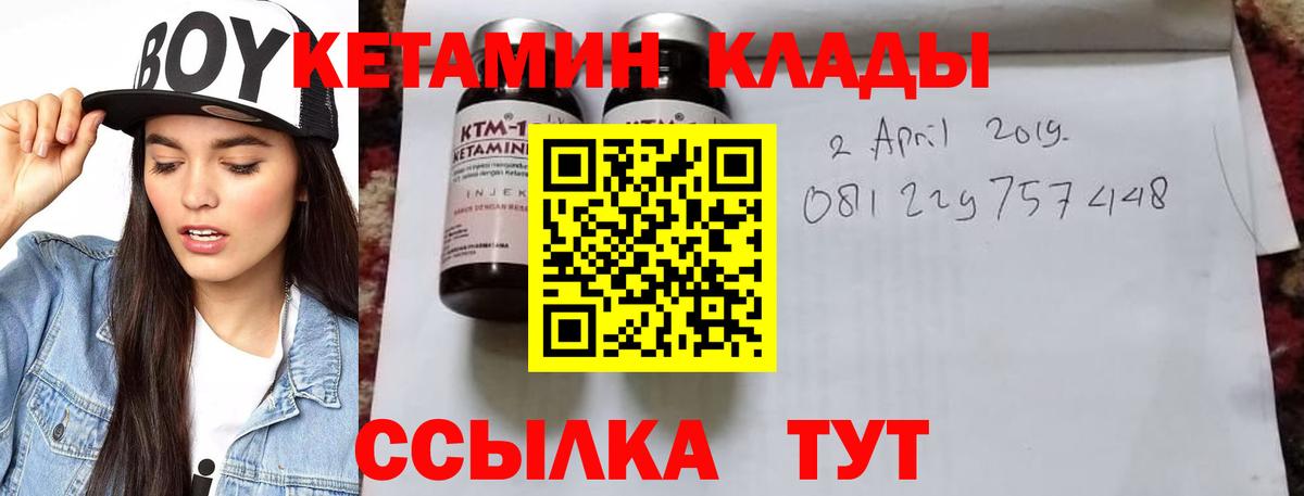 КЕТАМИН VHQ Саранск