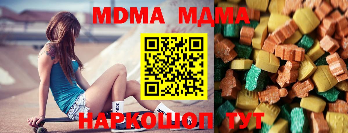 МДМА  Вход с VPN  MDMA crystal  Саранск  MDMA crystal 