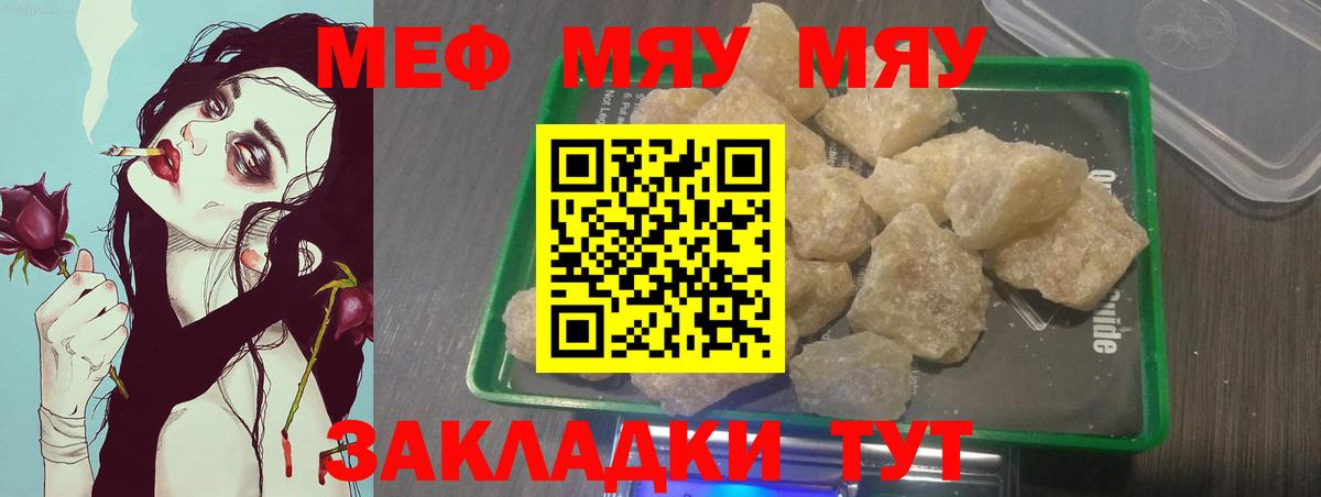МЕФ VHQ  Мефедрон mephedrone  Вход с VPN  Мефедрон  Саранск 