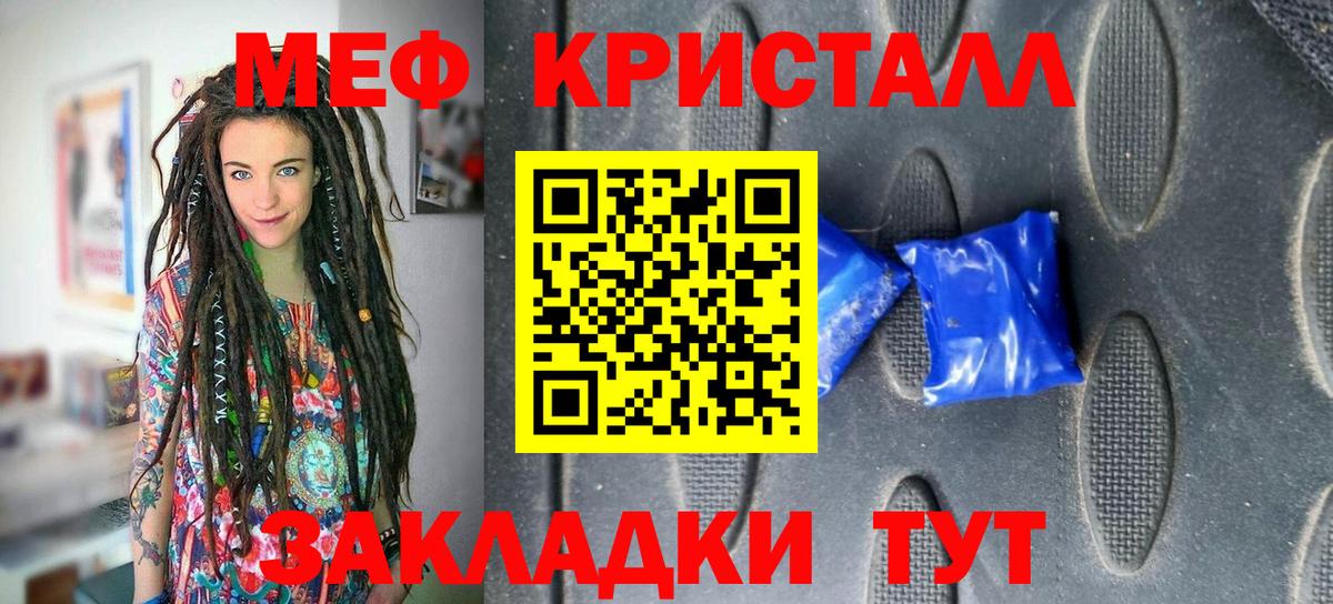 Меф мяу мяу кристаллы Саранск