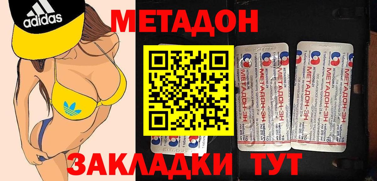 Метадон кристалл Саранск