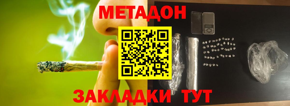 Саранск  МЕТАДОН мёд  МЕТАДОН VHQ  Вход с VPN 